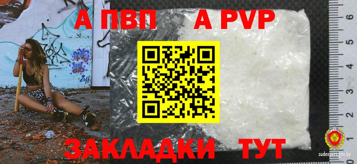 A PVP  А ПВП VHQ  Новозыбков  Вход с VPN  А ПВП мука 