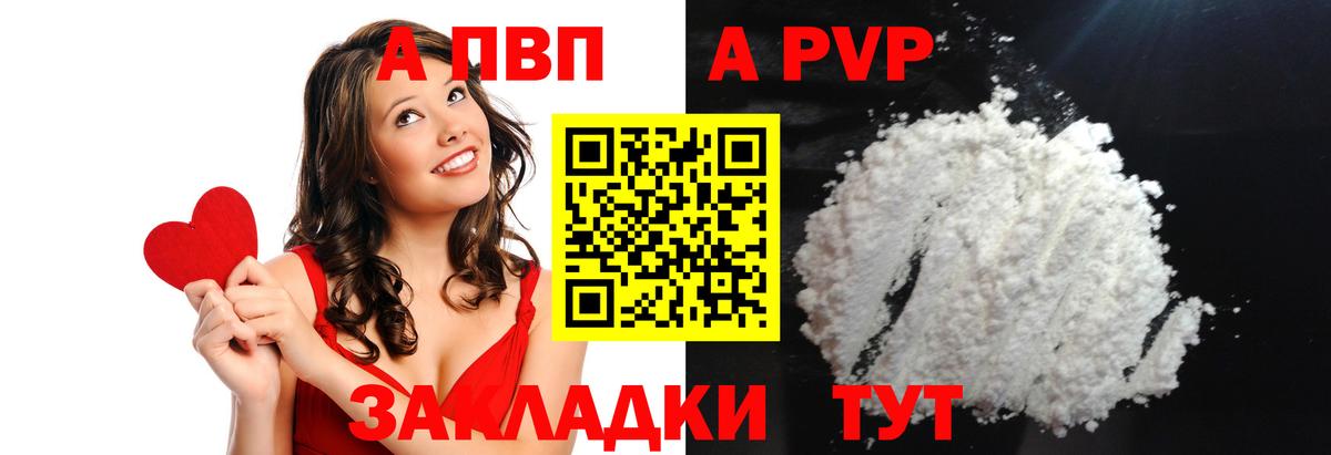Альфа ПВП Crystall Новозыбков