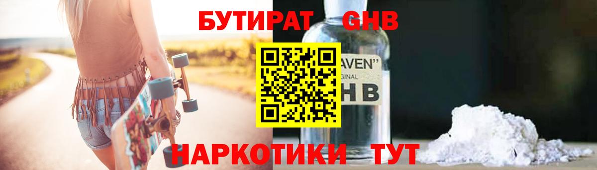 Новозыбков  Бутират оксибутират  Вход с VPN 