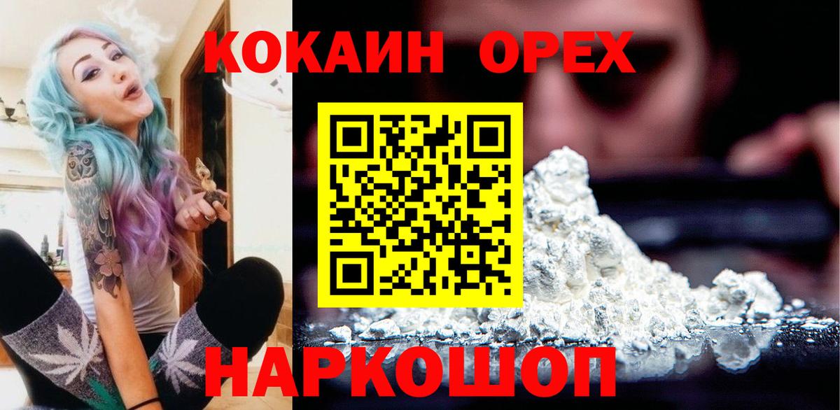 Кокаин VHQ  Вход с VPN  Cocaine  Новозыбков  КОКАИН Эквадор 