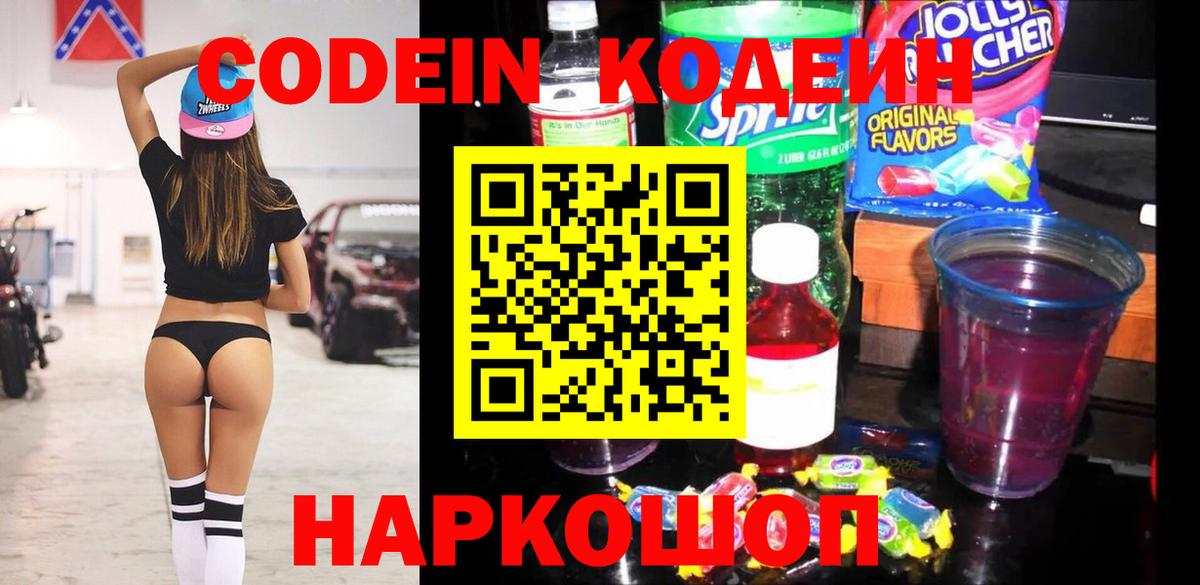 Новозыбков  Кодеин напиток Lean (лин)  Кодеин напиток Lean (лин)  Вход с VPN 