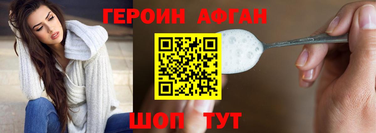 Героин VHQ Новозыбков