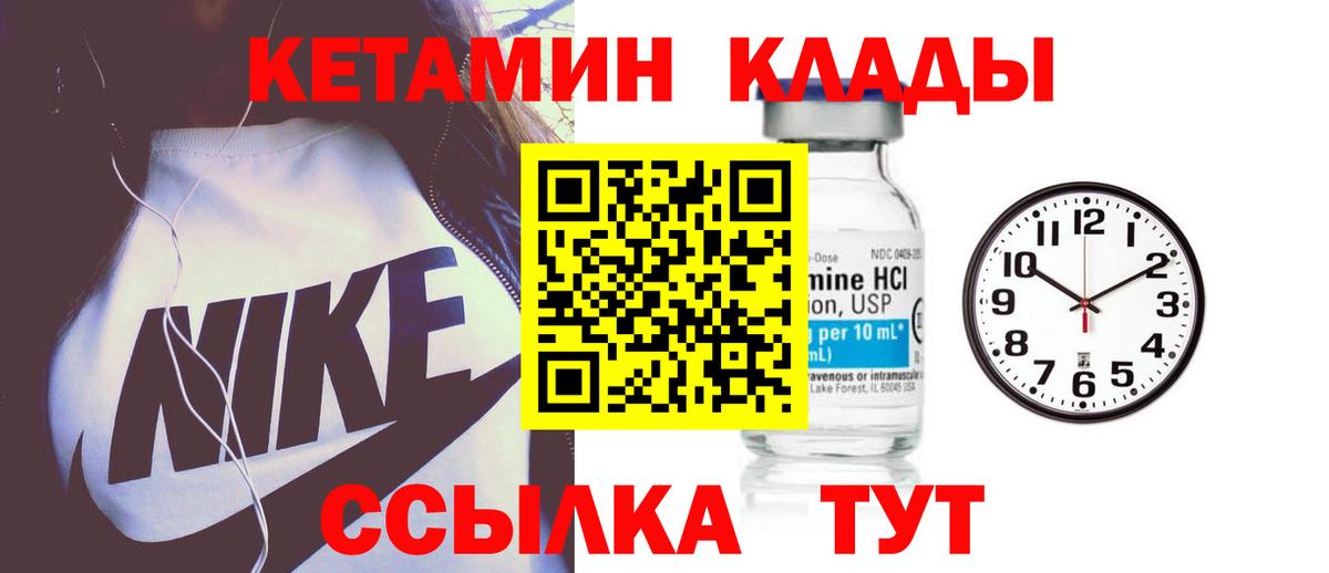 Кетамин ketamine Новозыбков