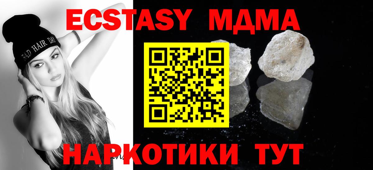MDMA кристаллы  MDMA Molly  Вход с VPN  MDMA  Новозыбков 