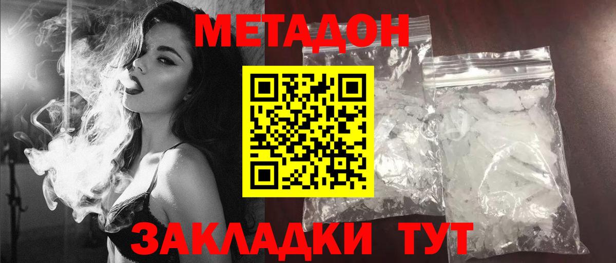 сайты даркнета наркотические препараты  Метадон VHQ  Новозыбков  Вход с VPN  Метадон кристалл  МЕГА вход 